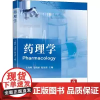 药理学 主编王高峰,姜成丽,赵福香 著 王高峰,姜成丽,赵福香 编 预防医学、卫生学大中专 正版图书籍 东南大学出版社