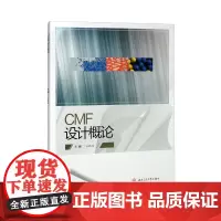 CMF设计概论