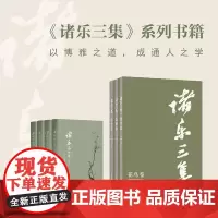 [正版]诸乐三集全套3册 综合卷+花鸟卷精品选集+篆刻卷 收录近300方诸乐三印章国画工笔画花鸟蔬果 艺术理论教学实践图