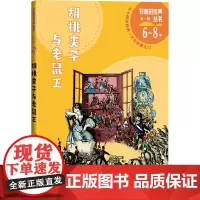 胡桃夹子与老鼠王 (德)E.T.A.霍夫曼 著 李士勋 译 儿童文学少儿 正版图书籍 人民文学出版社