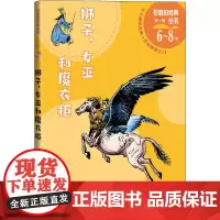 狮子,女巫和魔衣柜 (英)C.S.刘易斯 著 马爱农 译 儿童文学少儿 正版图书籍 人民文学出版社