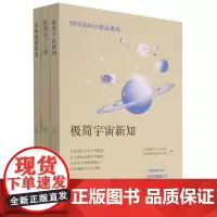 《科学美国人》精选系列.STEM大探索(宇宙密码)(套装共3册)