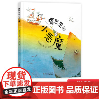 嘴巴里的小恶魔精装绘本图画书除孩子对换牙的恐惧树立积极的心态拓展对生命的认识5岁6岁7岁8岁亲子共读中国少年儿童出版社正