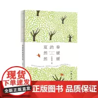 秦媛媛的夏然然 作家旧海棠的短篇小说集 每一个错过春花的日子,都应该读一读旧海棠。