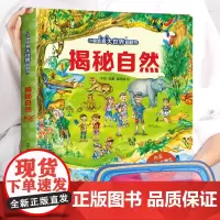 小眼睛看大世界翻翻书 揭秘植物儿童早教启蒙绘本故事书3-6-7-8岁小学生科普百科全书幼儿园小学生一二年级课外阅读书籍科