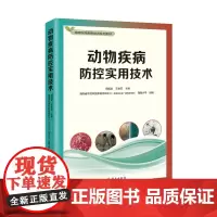 动物疾病防控实用技术