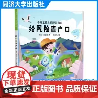 不确定性世界漫游指南:给风险查户口 同济大学出版社