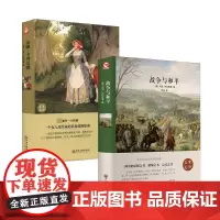 安娜·卡列尼娜+战争与和平 精装版 (俄)列夫·托尔斯泰 著 力冈 译等 中学教辅文学 正版图书籍 中国文联出版社