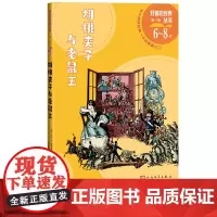 胡桃夹子与老鼠王E.T.A.霍夫曼著柴可夫斯基李士勋儿童文学