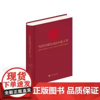 当代中国的司法行政工作