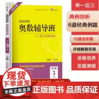 木头马走向名校奥数辅导班小学3年级修订数学思维拓展