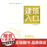 建筑入口