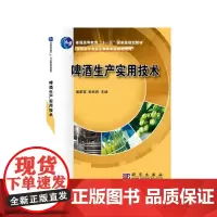 啤酒生产实用技术