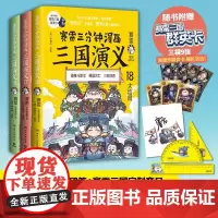 赠套尺+印签版+群英卡]赛雷三分钟漫画三国演义161718全3册大结局天下归晋 塞雷3分钟漫画中国史四大名著漫画儿童历史