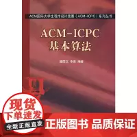 ACM-ICPC基本算法