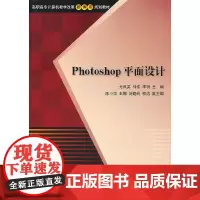 Photoshop 平面设计(高职高专计算机教学改革新体系规划教材)