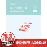 文职会计学考前6套卷