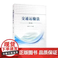 交通运输法(第二版)