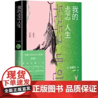 [正版书籍]我的忐忑人生(金爱烂作品集)“韩国八零后天才女作家”金爱烂 长篇力作 人民文学出版社