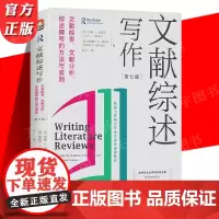 正版 文献综述写作 文献检索 文献分析 综述撰写的方法与准则 第7版全新修订 进阶书系文献综述论文写作书籍 世界图书出版