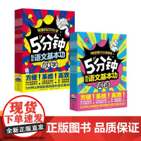 5分钟搞定语文基本功词语+汉字全12册6+同步音频指导打卡激励学习以教材为基础导图做汇总高效提升语文基本功
