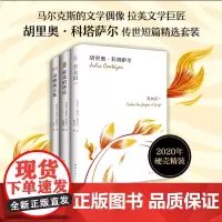 万火归一+动物寓言集+游戏的终结 共3册 胡里奥·科塔萨尔传世短篇精选套装马尔克斯的文学偶像 硬壳精装现当代文学散文外国