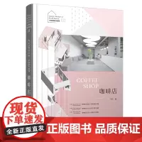 小空间设计系列 3 咖啡店 陈兰 编 轻工业/手工业专业科技 正版图书籍 辽宁科学技术出版社