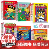 怪杰佐罗力全套第一辑系列冒险全套图书日本绘本3-6-8岁幼儿园小学生