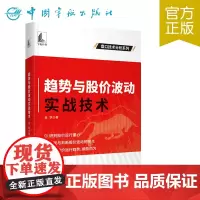趋势与股价波动实战技术