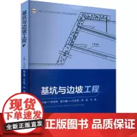 基坑与边坡工程 朱亚林 编 大学教材大中专 正版图书籍 合肥工业大学出版社