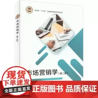 市场营销学(第2版) 马静 编 大学教材大中专 正版图书籍 西安电子科技大学出版社