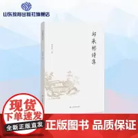 邱承彬诗集