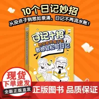 日记十招:教师高子阳教你轻松写日记