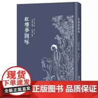 《红楼梦图咏》◆传统色磁青纸◆仿古小巾箱本◆ ◆朱墨双色套印◆可读可藏可秀◆