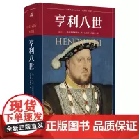 耶鲁英王传记丛书 亨利八世 (英)J. J. 斯卡里斯布里克/著 左志军 王美玲/译 英格兰 国王 亨利八世 广西师范
