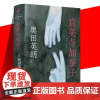 正版 直美与加奈子 奥田英朗 反家庭暴力悬疑日本犯罪推理社会派推理现实主义 广末凉子内田有纪日本家庭主妇白领女性人民