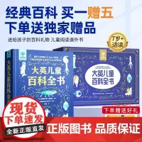 小学生课外阅读大英儿童百科全书礼盒版全套十万个为什么好奇心大百科一二三四五六年级趣味非必读送礼物书籍7-12岁少年dk中