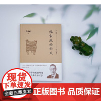 儒家政论衍义 萨孟武 著 三联书店店