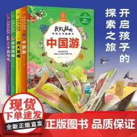 我们的祖国传统文化翻翻书全4册纸板硬壳书二十四节气四大发明中国游中华风味文化启蒙益智启蒙春节过新年礼物故事书