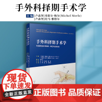 手外科择期手术学:风湿病和退行性疾病、神经卡压综合征 复旦大学出版社