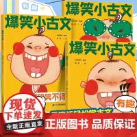 斗半匠漫画爆笑小古文三年级四五年级小学生100课小学版文言文阅读理解注释译文笑林广记古文观止有意思的古文课每日100篇注