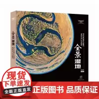 全景湿地 湿地光影丛书 陈建伟 1889 中国林业出版社