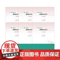 心理健康教师指导用书 第二版 桑志芹 南京大学出版社 内含课件 资料