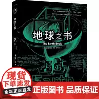 地球之书 (美)吉姆·贝尔 著 杨帅斌 译 星体观测专业科技 正版图书籍 重庆大学出版社