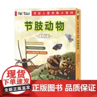 手绘奇趣小百科:节肢动物(全5册)