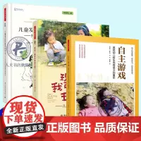 万千教育3册 现在我可以去玩了吗 儿童游戏与早期教育+儿童发起的游戏和学习+自主游戏 成幼儿快乐而有意义的童年 游戏环境