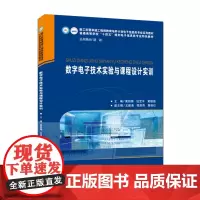 数字实验与课程设计实训
