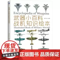 :战机知识绘本