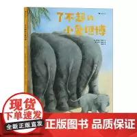 了不起的小象坦博(3-6岁儿童成长教育绘本,二胎家庭亲子共读,超大开本柔和水粉)浪花朵朵