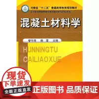 混凝土材料学(管学茂)